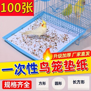 鸟用纸垫鸟笼接粪纸清洁垫鸟笼一次性垫纸吸水鹦鹉鹩哥群笼垫用品