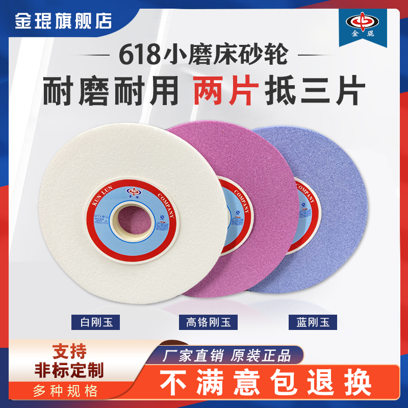 金琨618磨床砂轮源头厂家直发