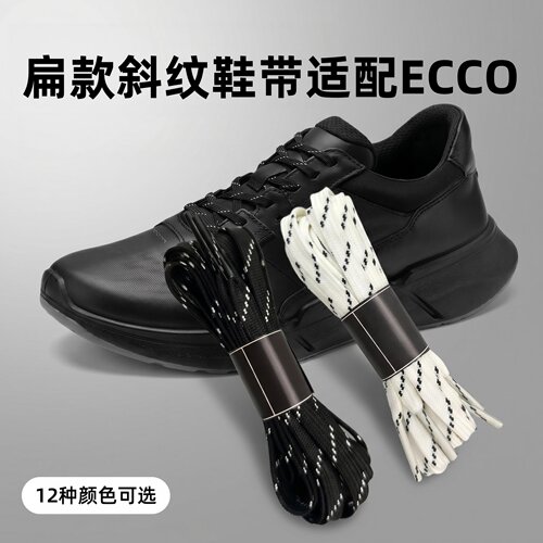 适配ECCO扁款防滑耐磨替换鞋带