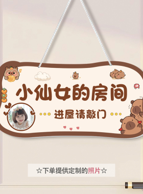 小公主房门挂牌卡皮巴拉装饰挂件