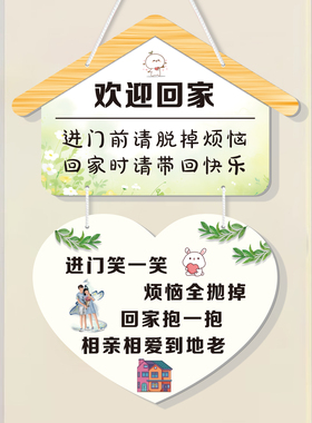 欢迎回家装饰挂牌可爱房间门牌