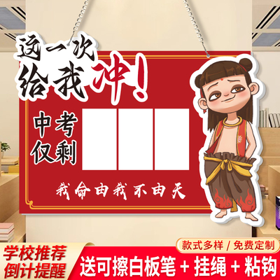 中考倒计时提醒牌可擦写数字定制