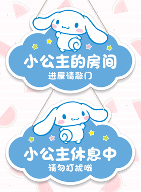 女孩房门挂饰小公主房间门牌挂牌定制库洛米创意装饰儿童卧室门贴