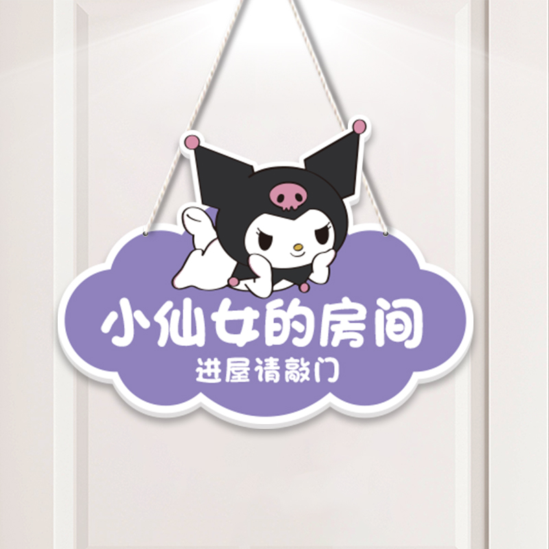 库洛米玉桂狗美乐蒂卡通挂牌门牌