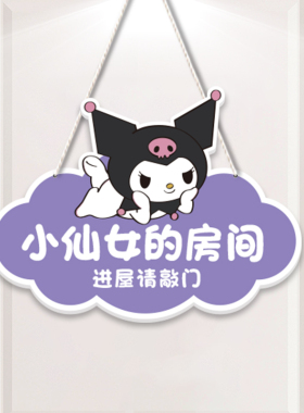 库洛米玉桂狗美乐蒂卡通挂牌门牌