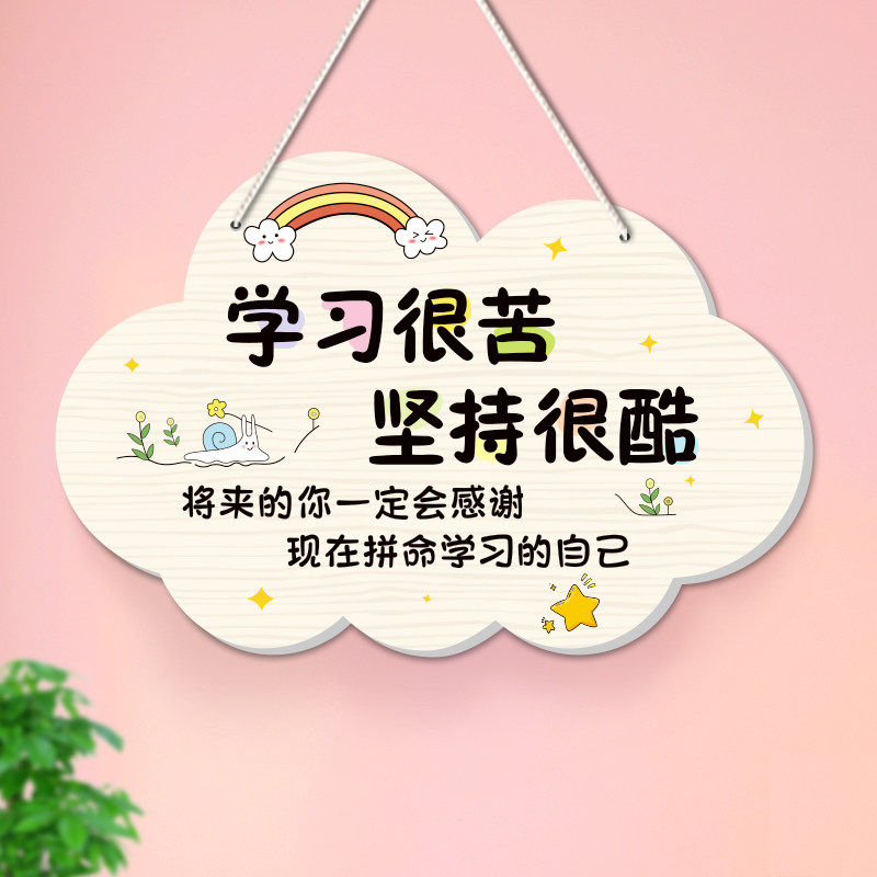 学习很苦坚持很酷励志挂牌定制卧室儿童房卡通装饰贴激励标语门牌,家居饰品,装饰挂牌,淘宝优惠券,粉丝福利购,淘宝优惠卷