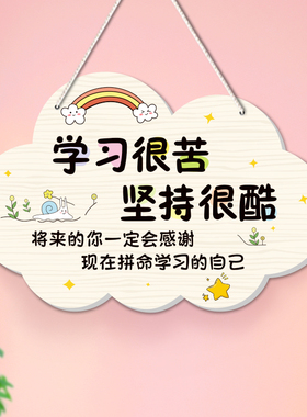 励志挂牌儿童房装饰激励标语牌