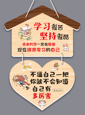 学习鼓励标语童励志挂牌