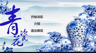 unity青花瓷展馆交互