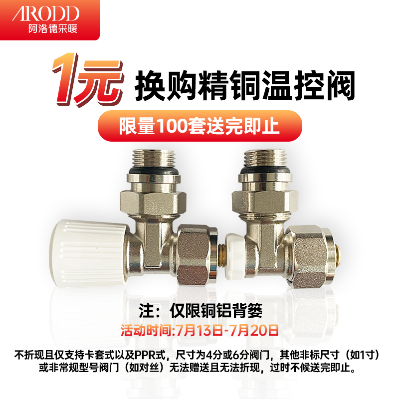 阿洛德铜铝背篓精通温控阀单拍不发货一个背篓最多拍一对多拍无用