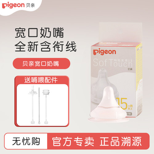 贝亲奶嘴第三代新款嘴自然实感