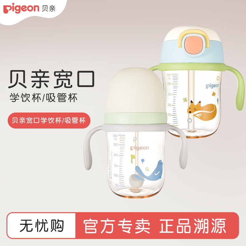 贝亲宽口学饮杯鸭嘴款式硅胶吸嘴宝宝水杯带把手卡通