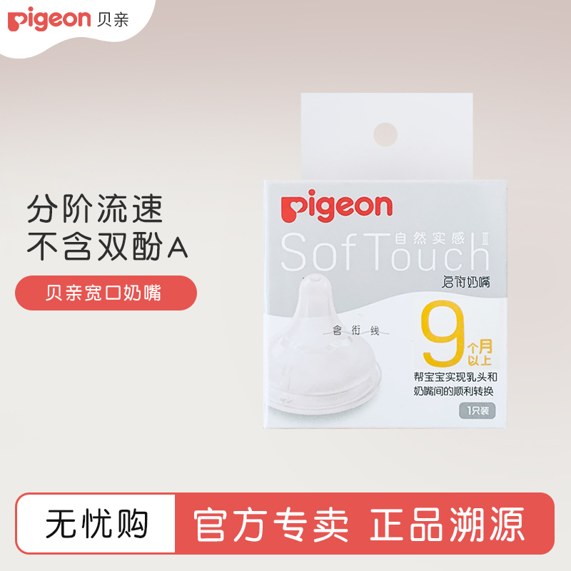 宽口贝亲通用奶嘴可选代奶嘴刷的