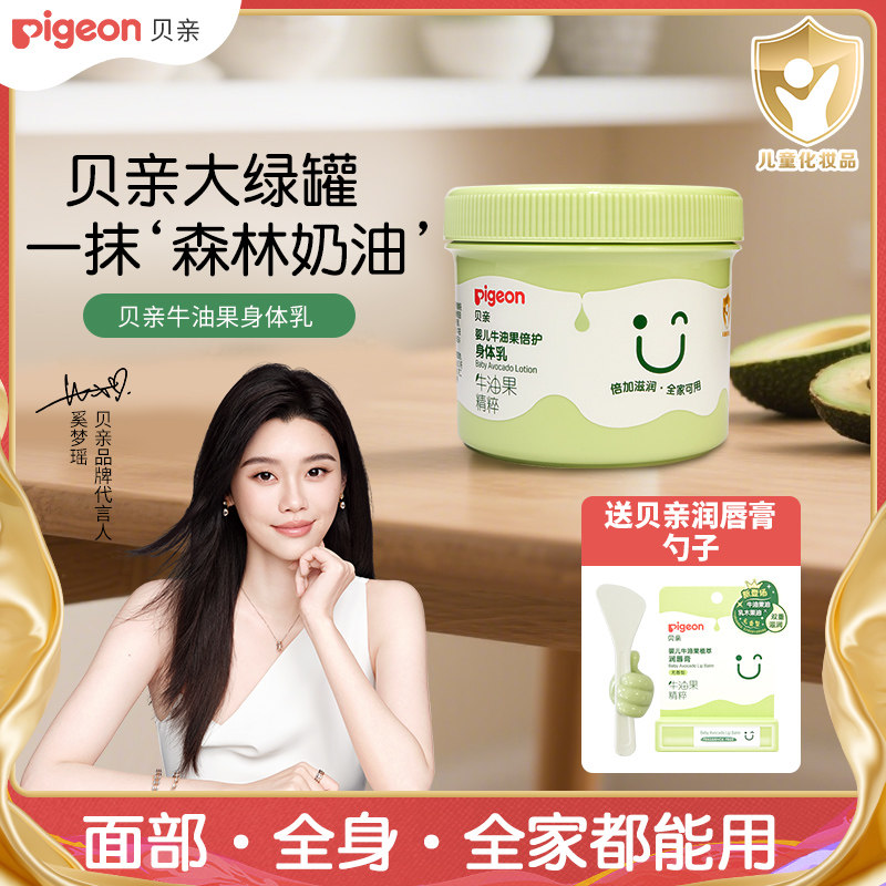 贝亲面霜婴儿保湿霜IA328牛油果大罐宝宝大瓶大容量全身用