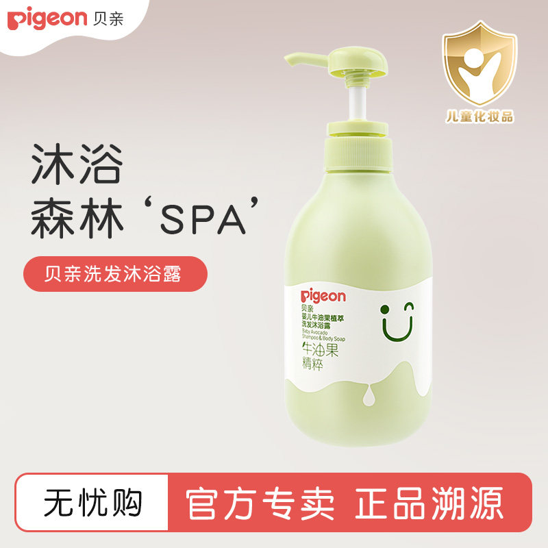 贝亲洗发沐浴二合一新款ia294牛油果洗发沐浴露新生儿用洗澡洗发