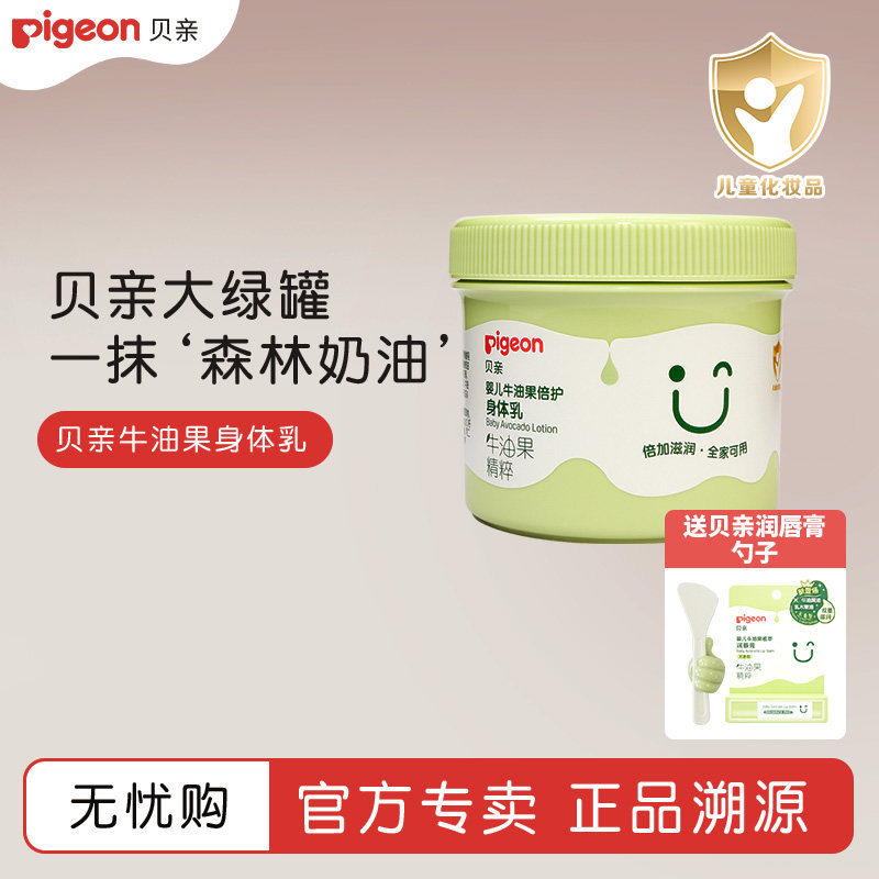 贝亲面霜婴儿保湿霜IA328牛油果大罐宝宝大瓶大容量全身用