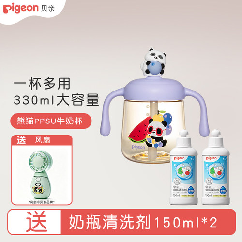 贝亲专供水杯ppsu宝宝水杯