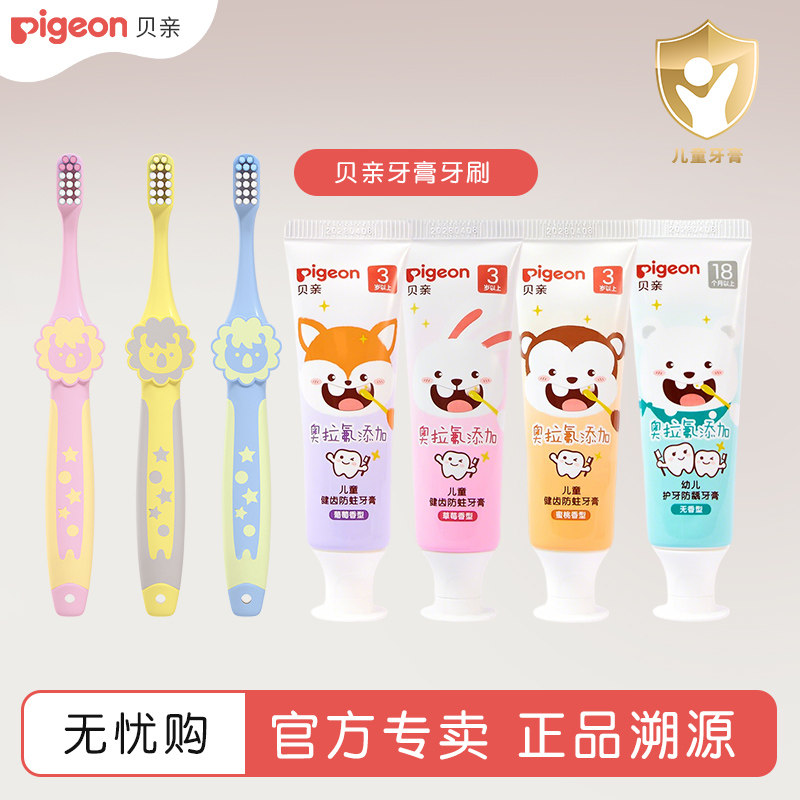 贝亲牙膏牙刷宝宝用刷牙牙具儿童用