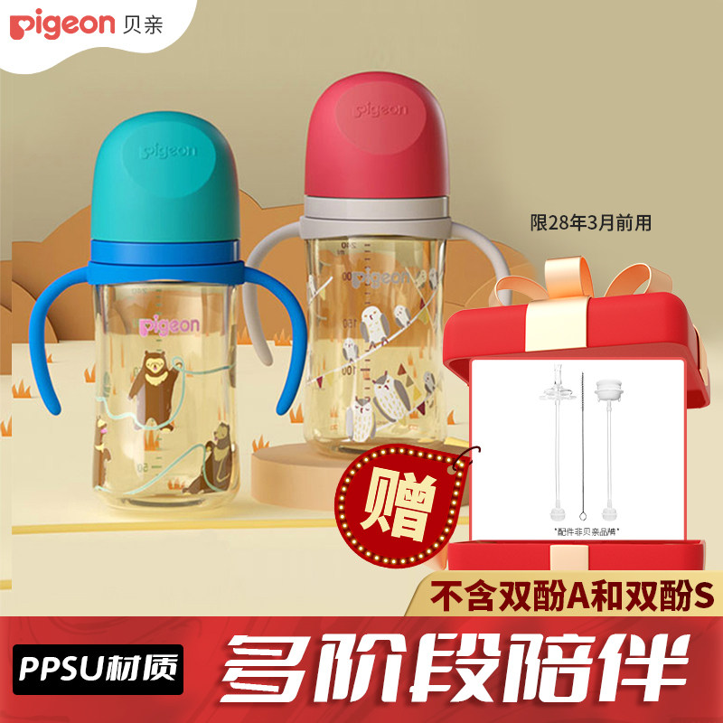 自然实感第3双把手ppsu贝亲奶瓶