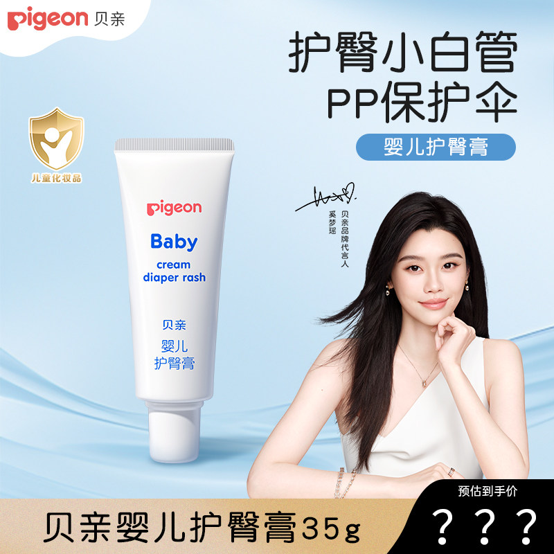 pigeon/贝亲护臀膏ia14935g