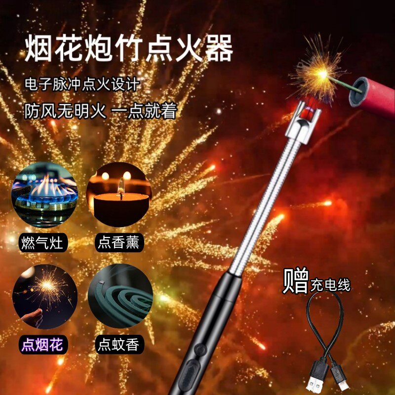 点炮仗神器鞭炮点火器过年放炮长手柄户外防风电脉冲点烟花打火机