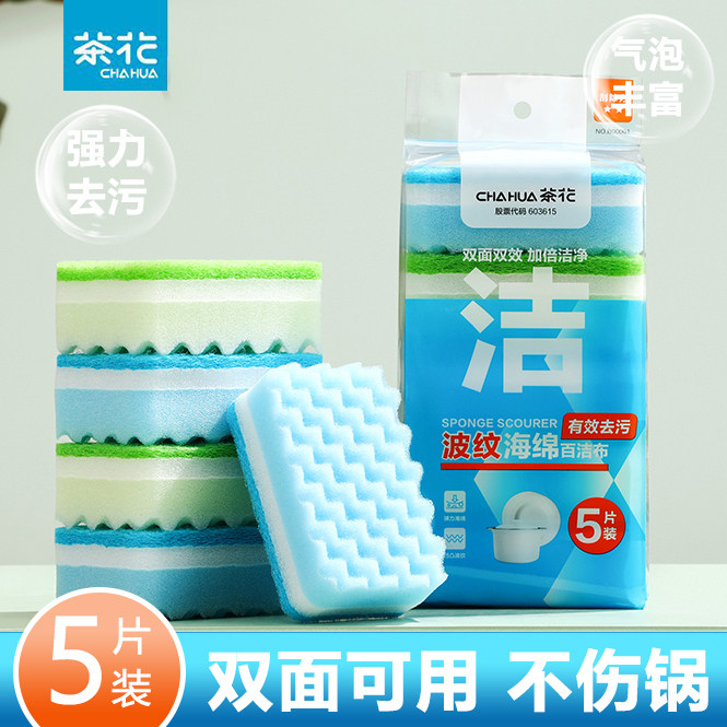 茶花洗碗海绵擦厨房用洗碗布刷洗神器家务清洁双面双效去污百洁布