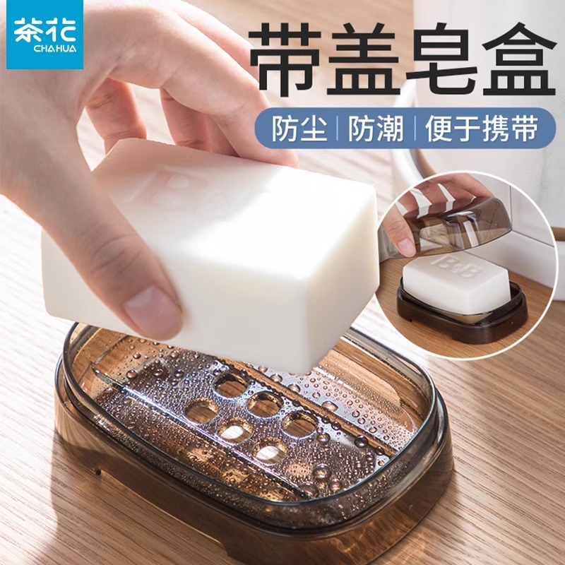 茶花简约肥皂盒沥水家用便携创意带盖大号免打孔卫生间塑料肥皂架