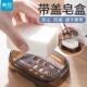 茶花简约肥皂盒沥水家用便携创意带盖大号卫生间塑料肥皂架