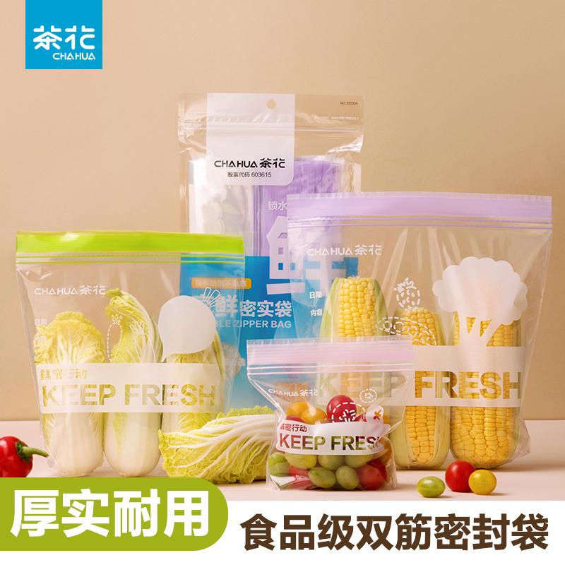 茶花密封袋保鲜袋冰箱冷冻专用食品袋家用密实袋蔬菜封口袋塑封袋