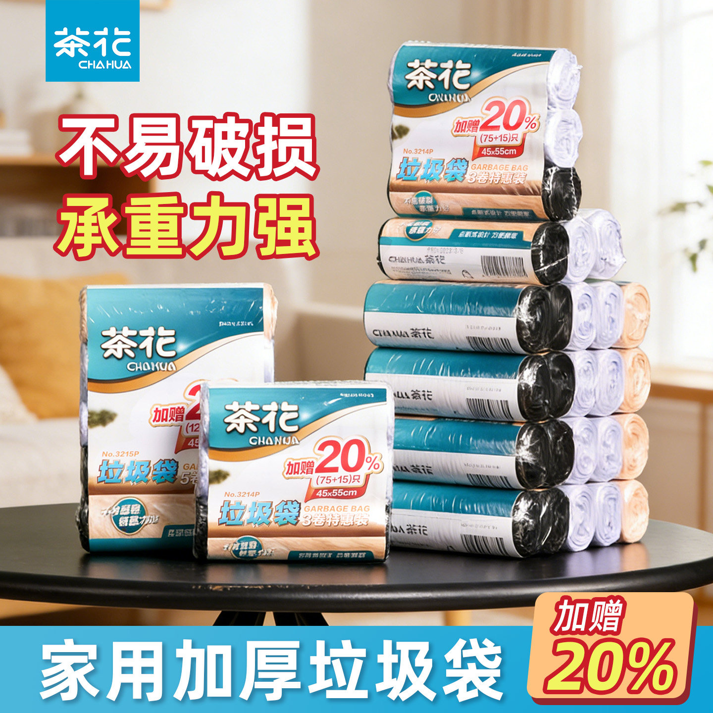 茶花垃圾袋家用300只宿舍中大号图片