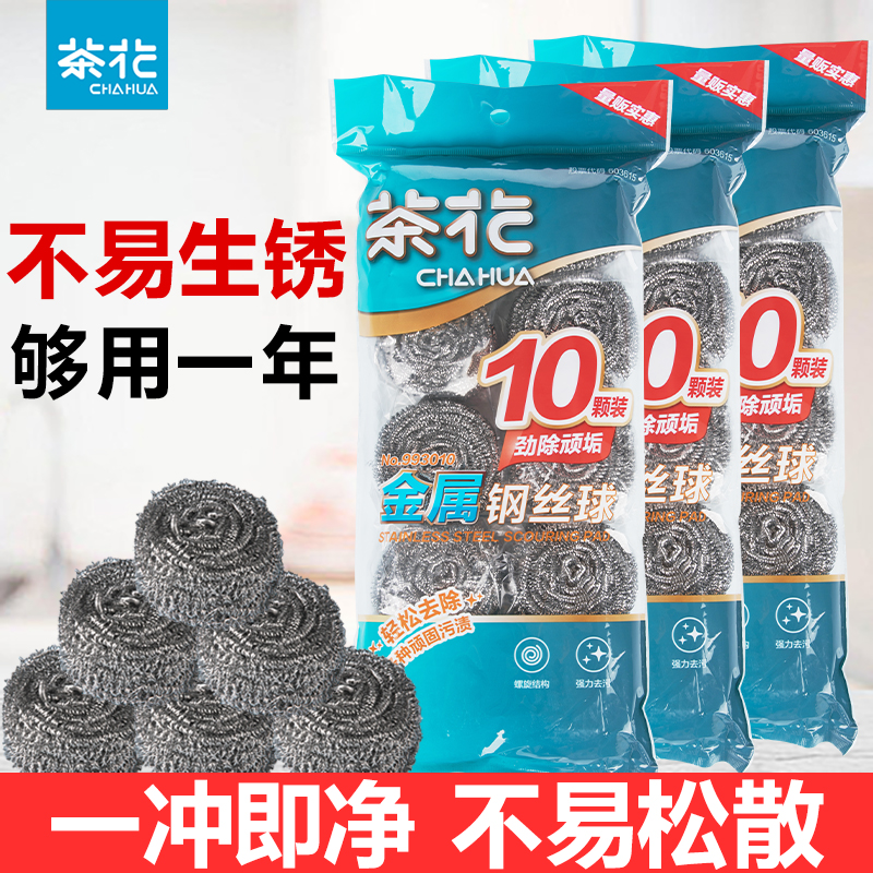 茶花钢丝球清洁球洗锅刷