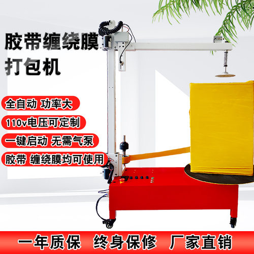 电动胶带打包机纸箱包装机全自动缠绕膜打包机拉伸膜缠绕机胶带缠