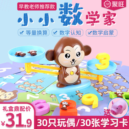 儿童天平秤玩具青蛙小狗小猴猴子数字数学益智思维训练少儿男女孩
