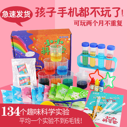 儿童科学实验套装小学生幼儿园趣味玩具材料包器材玩转三四五年级