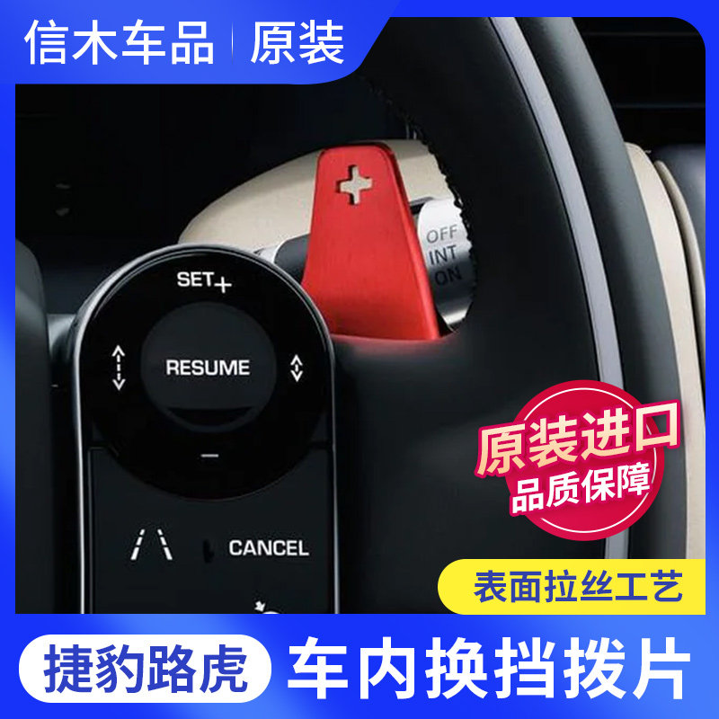 适用于路虎捷豹原装SV高性能换挡铝合金拨片揽胜发现5FTYPE原厂