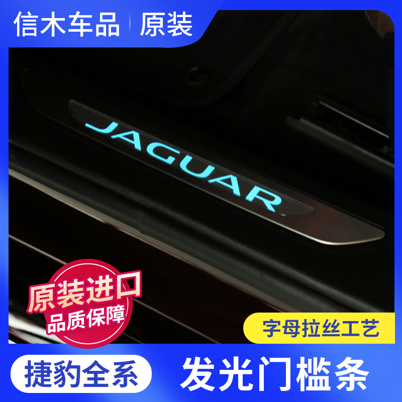 捷豹XEXF原装配件迎宾踏板门槛