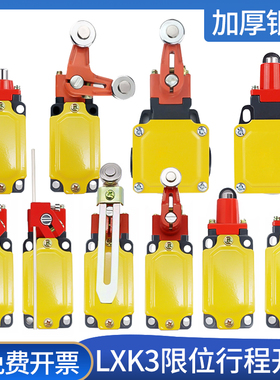 LXK3-20S/T/B/L/Z行程限位开关可调长度滚轮转臂式自复位微动开关
