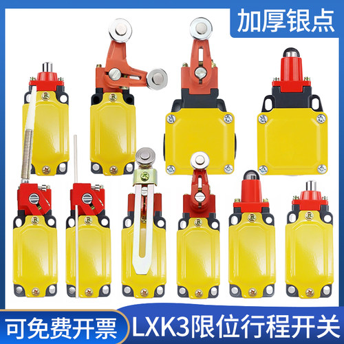 LXK3-20S转臂式行程限位开关