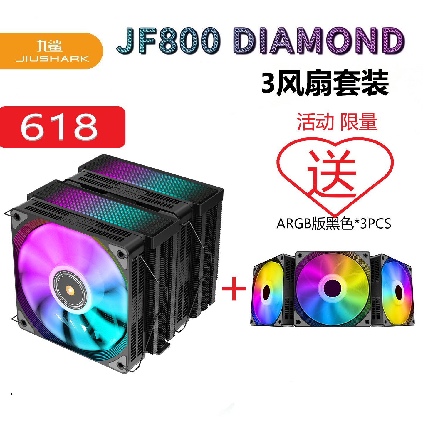 JIUSHARK九鲨JF800CPU散热器280w双塔焊接石墨烯FDB铜轴双风扇6管