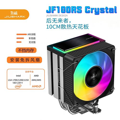 九鲨CPU散热器不当内存10CM风扇