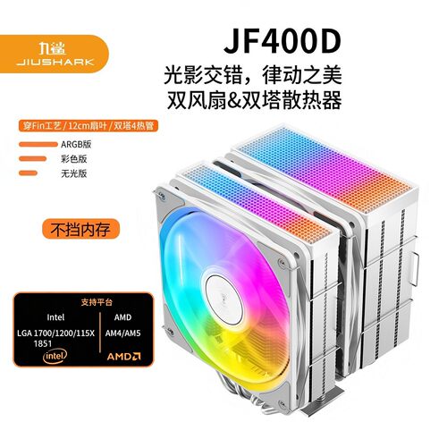 九鲨JF400CPU散热器双塔不挡内存