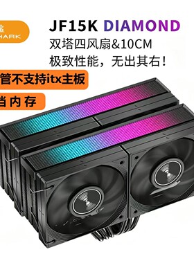 JIUSHARK九鲨CPU散热器JF15K双塔10CM4风扇不挡内存6热管PWM风冷