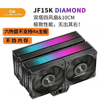 JIUSHARK九鲨CPU散热器JF15K双塔10CM4风扇不挡内存6热管PWM风冷