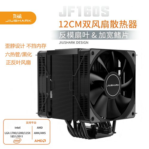 JF160S双风扇单踏6热管CPU散热器