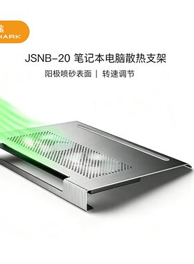 九鲨笔记本散热器支架双风扇