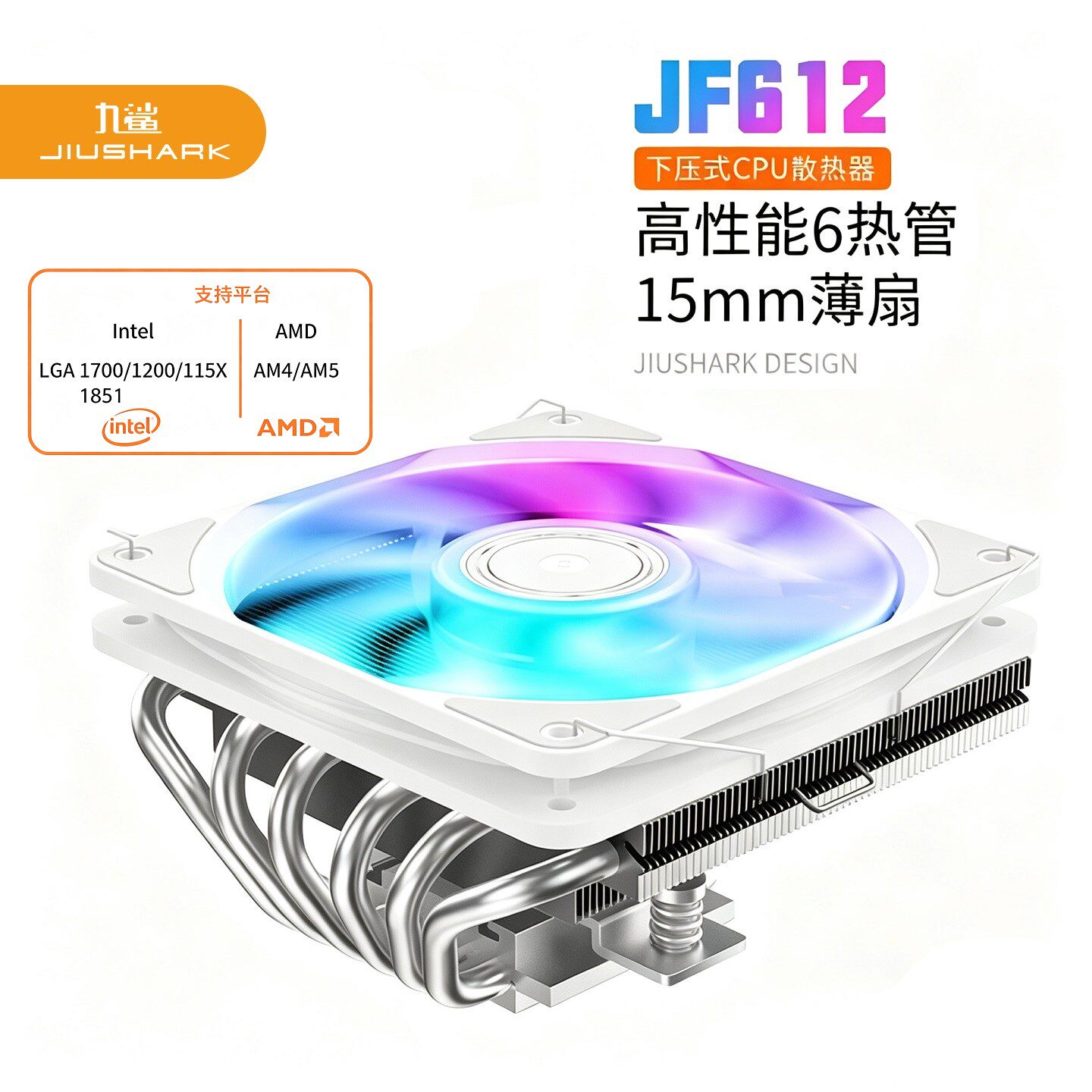 JIUSHARK九鲨JF612下压式CPU散热器12cm薄风扇6管ITX机箱不挡内存