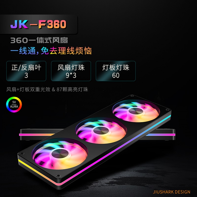 九鲨JK-F360机箱一体12cm3风扇