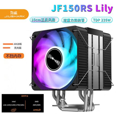 九鲨cpu散热器单塔双扇不挡内存