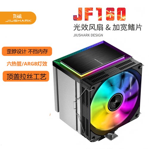 九鲨CPU散热器风冷6热管不挡内存