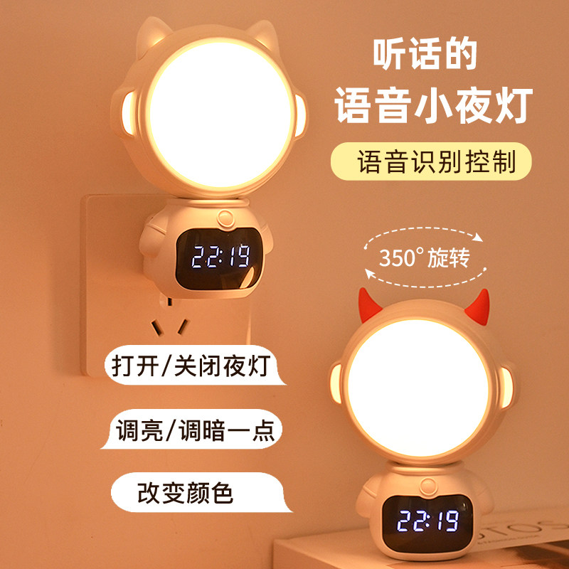 智能语音小夜灯遥控婴儿卧室睡眠时钟月子喂奶柔光护眼礼物充插